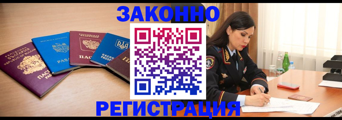 прописка штамп в Элисте