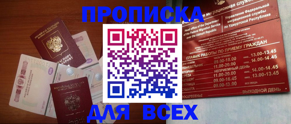 прописка от собственника в Элисте