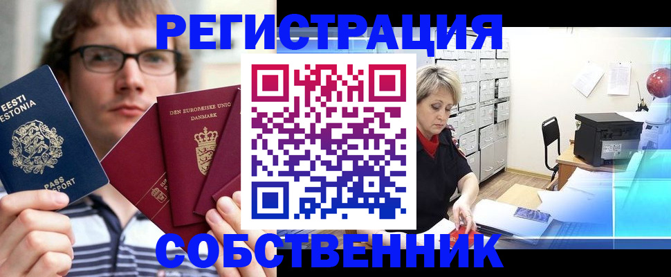 временная регистрация недорого в Элисте
