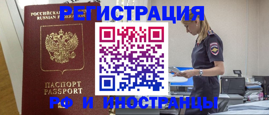 временная регистрация в Элисте