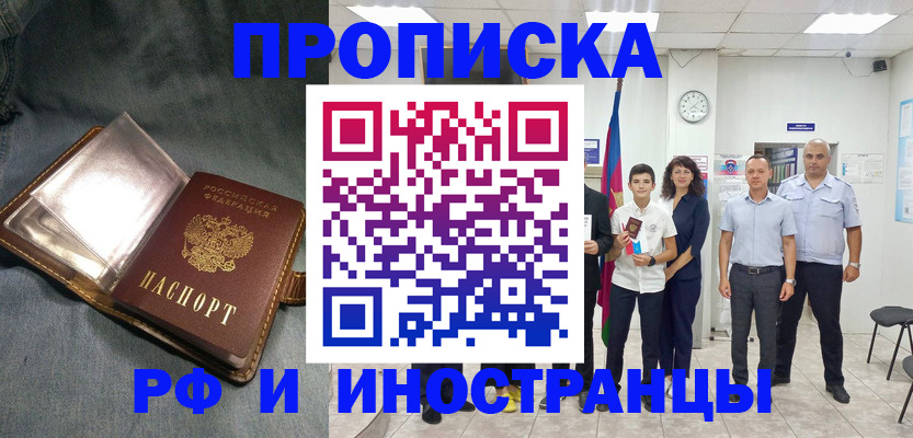прописка регистрация в Элисте
